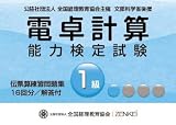 電卓計算能力検定試験 伝票算問題 1級 【オリジナルボールペン付き】