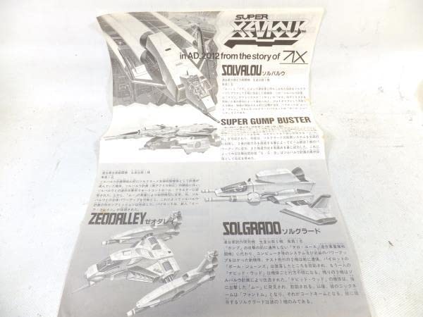 Amazon | §ナムコ 1/48 スーパーゼビウス 3機合体セット 未組立ソフビ