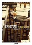 野呂邦暢 古本屋写真集 by Roko