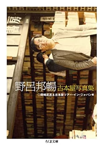 岡崎武志 人気の作品ランキング ダ ヴィンチニュース