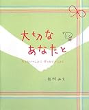 200円「大切なあなたと—もっといっしょにずっといっしょに」