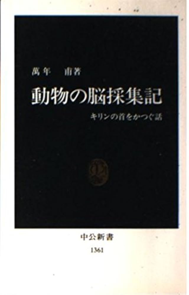 実習解剖学　山田致知、萬年甫　共著 Amazon.co.jp: 実習解剖学 : 山田 致知, 萬年 甫: 本
