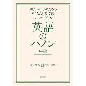 Amazon.co.jp: 英文法・語法 - 英語: 本