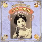 SP原盤再録による ペギー葉山 ヒットアルバム Vol.1