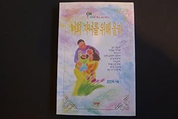 Paperback For your children, Ulla (Christian Education Series 1 In-suk O) Book