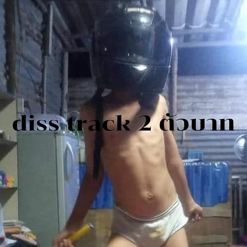 สมองมีปัญหา [Explicit]