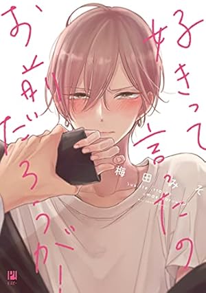 One Chance！ （2） (PriaL Comics) | そらと |本 | 通販 | Amazon