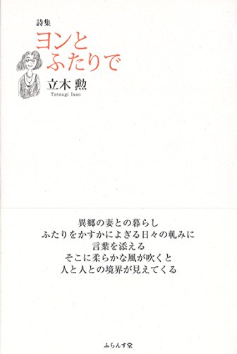 ヨンとふたりで