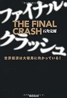 Final crash the world economy is headed in large catastrophe! (2011) ISBN: 4023309729 [Japanese Import] 4023309729 Book Cover
