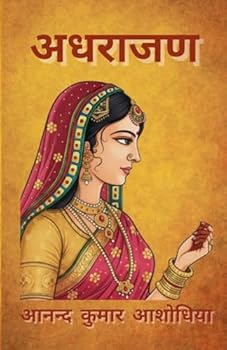 Paperback अधराजण [Hindi] Book