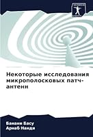 Некоторые исследования & 620536901X Book Cover