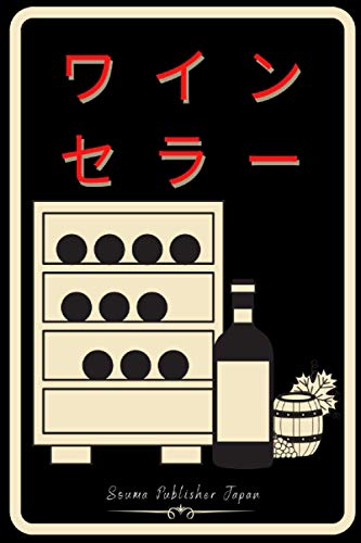ワインセラー: 8本以上の冷蔵セラーに最適、熟成、保管、提供のためのワインセラー管理、購入から試飲までの在庫追跡シート100枚｜ワイン好きな方へのプレゼント、父の日