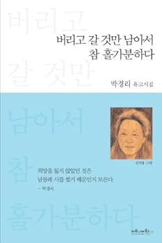 Paperback Just go away, stay true, I feel free (Korean edition) [Korean] Book