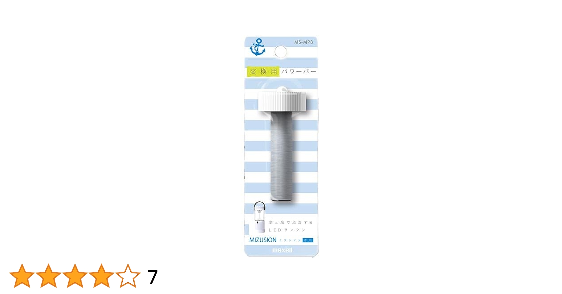[マクセル] ミズシオン MIZUSION LEDランタン交換用パワーバー MS-MPB dwos6rj 41HdMUeTbZL.jpg_BO30,255,255,