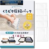 【収納のプロが監修】巻くだけらくらく衣類圧縮袋【旅行にも自宅収納にも◎】TripLuxくるピタ圧縮パック(掃除機不要) 圧縮袋 手巻 トラベルグッズ (XL5枚)