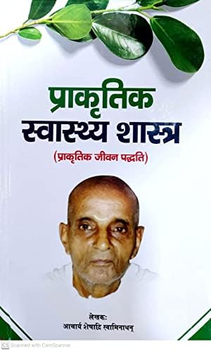 Prakratik Swasthya Shastra