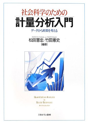 調査と測定 (1980年) (社会科学・行動科学のための数学入門〈4〉) 41HddwUoWvL.jpg