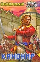 Kanonir 5994204013 Book Cover