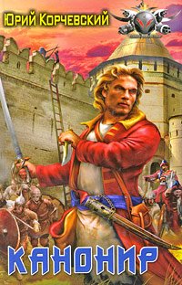 Hardcover Kanonir [Russian] Book