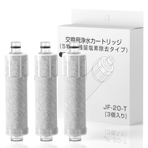 【正規品】JF-20-T 交換用浄水器カートリッジ オールインワン浄水栓 取替用浄水器カートリッジ 一体型浄水栓 交換用 抗菌 高塩素除去 JF-22 JF-21互換性あり 3本セット