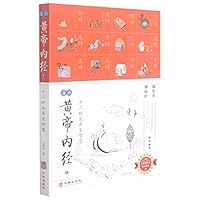 Huangdi Neijing in Comics 2 (Health Maintenance in a Day) (Chinese Edition) 7516911763 Book Cover