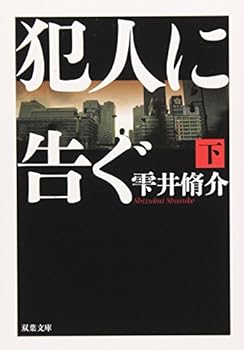 Paperback Bunko Hannin ni tsugu, Vol. 2 [Japanese] Book