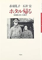 Hotaru Kaeru: Tokkōtaiin To Haha Tome To Musume Reiko 4794210604 Book Cover