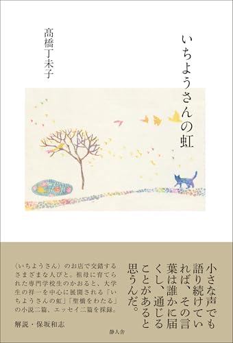 いちようさんの虹