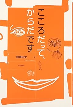 Tankobon Hardcover Kokoro datte karada desu Book