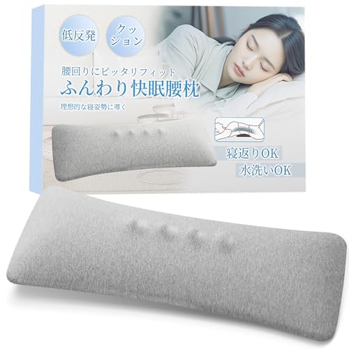 MuGaoDee 腰枕 腰痛 クッション 就寝用【高さ3CM・寝ながら腰痛改善】低反発 腰サポート枕 腰まくら 体圧分散 ランバーサポート 快眠まくら 腰枕 就寝用 反り腰 足腰枕 寝る時 腰クッション 産婦/足痛/妊娠/年寄りに適用 (グレー)