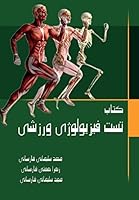 Sports Physiology Test Book 1507800754 Book Cover