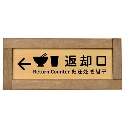 Ramdy(ラムディ) 木製プレート 19.5x7.5cm 木枠付 インバウンド 多言語 英語 中国語 韓国語 対応 日本製(返却口 皿 カップ イラスト入り 左矢印)
