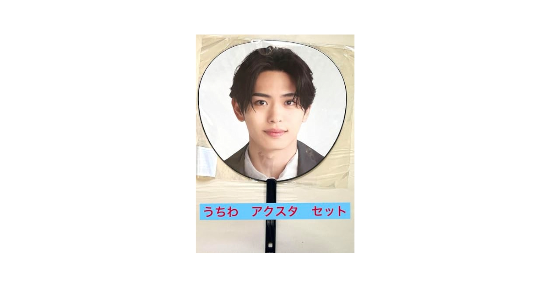 Amazon.co.jp: 影山拓也 IMP うちわ アクリルスタンド セット
