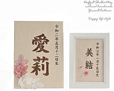 Amazon 刺繍 名前札 名前旗 女の子 お花のモチーフ 節句 名旗 お雛様 名入れ 生年月日 旗 初節句 ひな祭り かわいい 現代 おしゃれnafuda 小 名前旗 おもちゃ