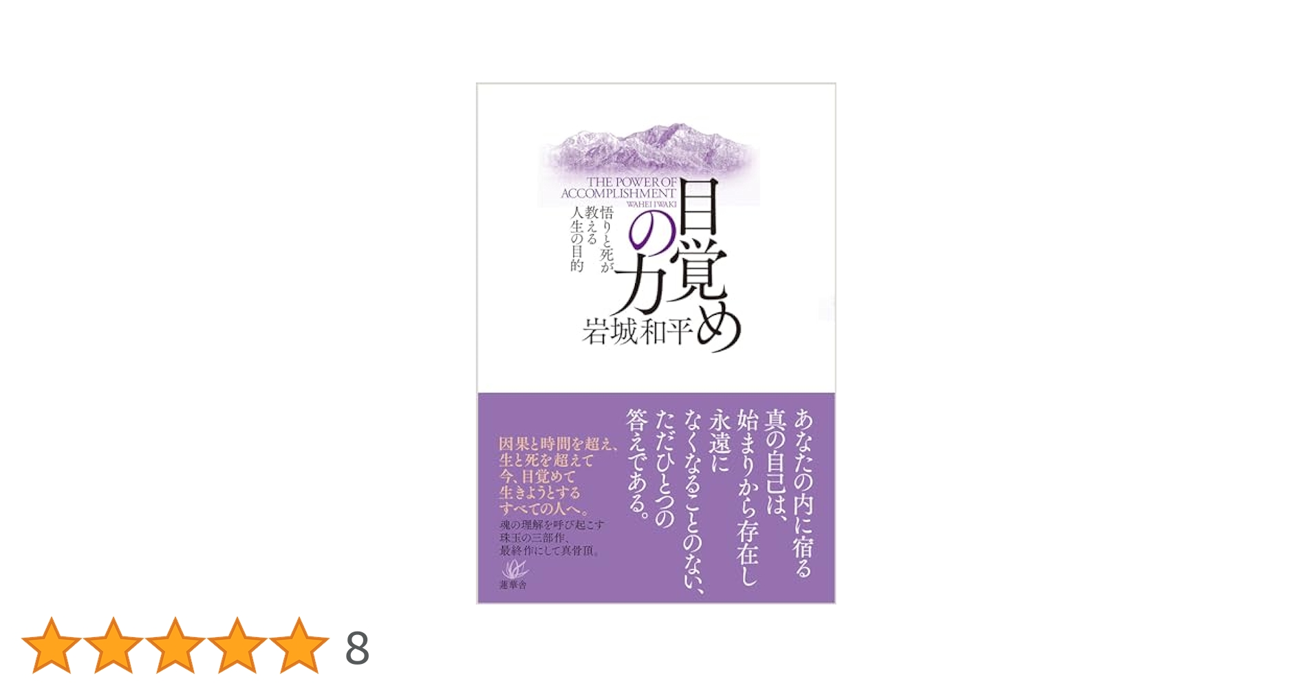 岩城和平 三部作セット | 恩寵の力 母の力 目覚めの力 岩城和平 三部作セット | 恩寵の力 母の力 目覚めの力 - メルカリ