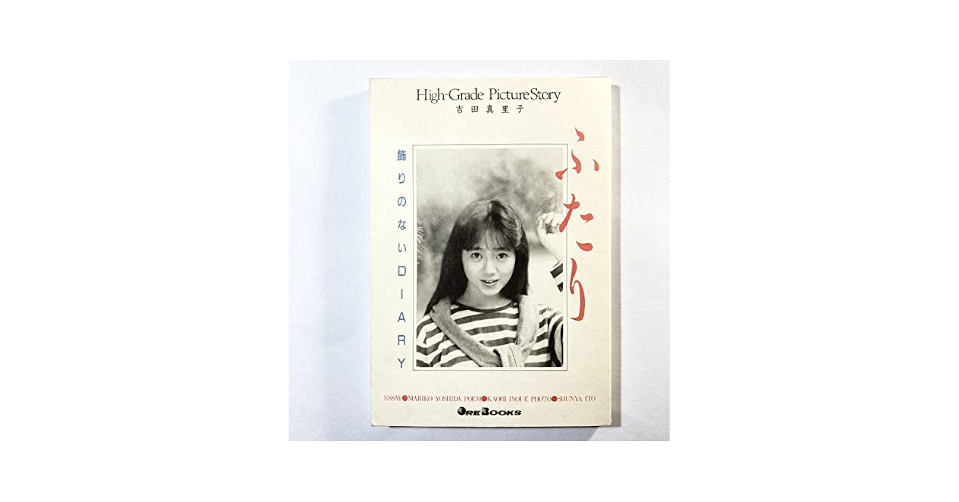 仙台市～レア商品/昭和63年/吉田真里子/ふたり―飾りのないダイアリー/写真集 41Hf3wmqLuL.jpg_BO30,255,255,