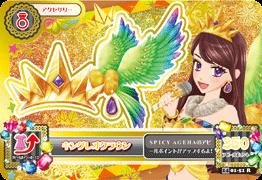 Amazon.co.jp: アイカツ2014新1弾/AK1401-51/キングレオクラウン R