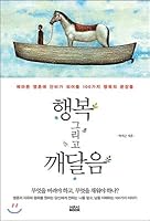 Happiness and Enlightenment 8992289855 Book Cover