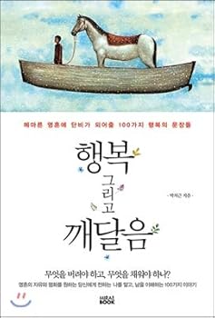 Paperback Happiness and Enlightenment (Korean Edition) [Korean] Book