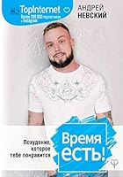 Vremya est! Pohudenie, kotoroe tebe ponravitsya 5171122571 Book Cover