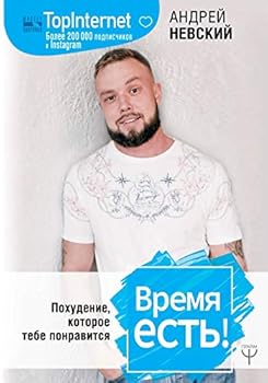 Hardcover Vremya est! Pohudenie, kotoroe tebe ponravitsya [Russian] Book