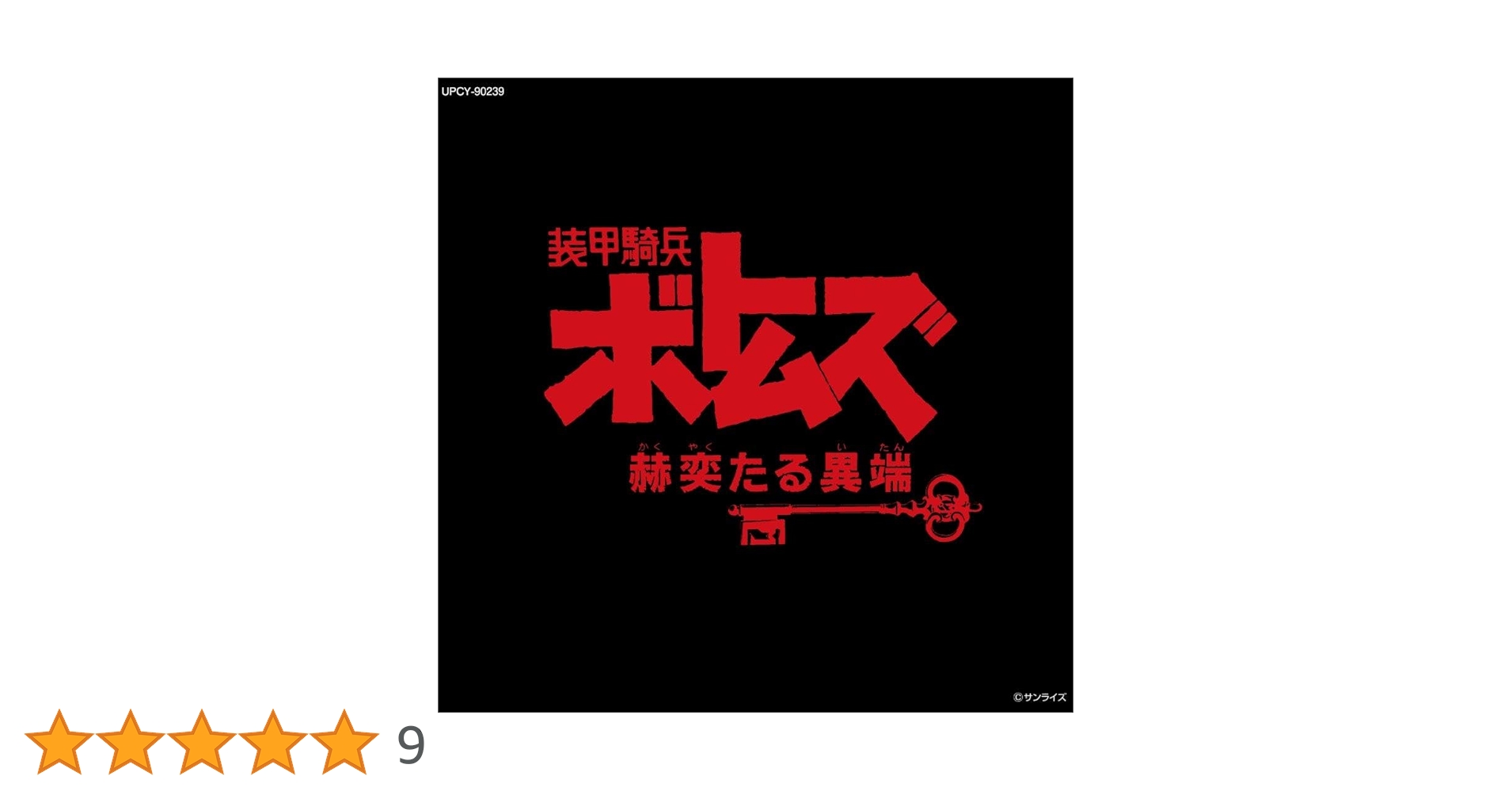 Amazon | 装甲騎兵ボトムズ「赫奕たる異端」Vol.Ⅱ (限定盤