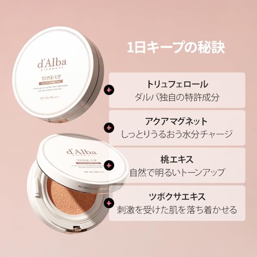 d'Alba（ダルバ）『ウォータフルトーンアップサンクッション』