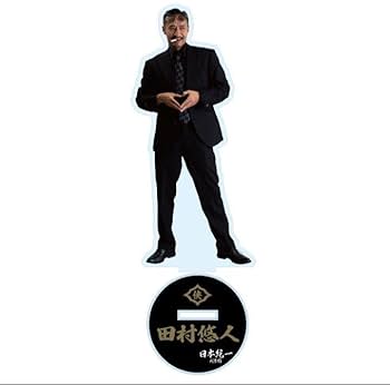 Amazon.co.jp: 日本統一 アクリルスタンド 田村悠人 山口祥行