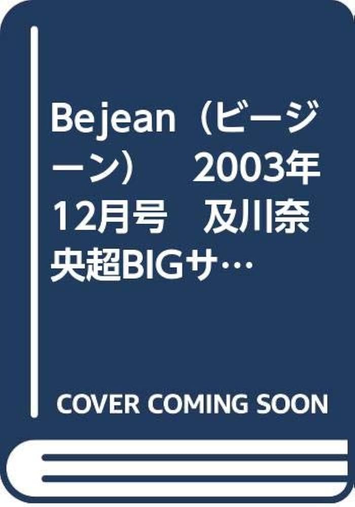 Amazon.co.jp: Bejean（ビージーン） 2003年12月号 及川奈央超