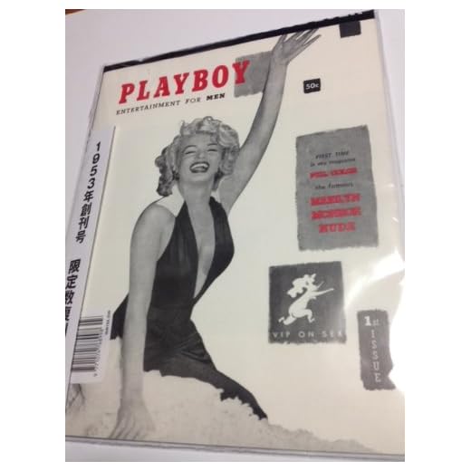 Playboy 1st issue―entertainment for men