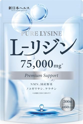 Amazon | リジン サプリ L-LYSINE L-リジン 1000mg リジン 