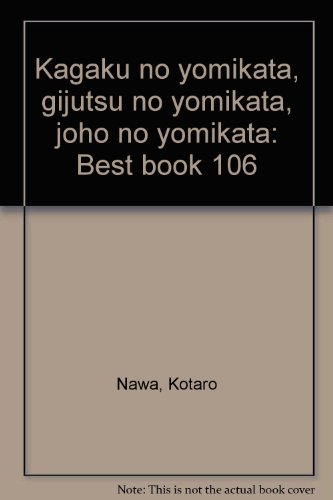 無料電子書籍 pdf 科学の読み方、技術の読み方、情報の読み方 バイ