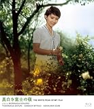 <いま蘇る日活のミューズ 奇跡の清純派スター・芦川いづみ>真白き富士の嶺