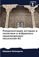 Репрезентация истории и 6205342901 Book Cover